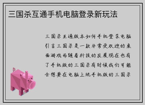 三国杀互通手机电脑登录新玩法