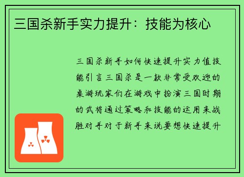 三国杀新手实力提升：技能为核心