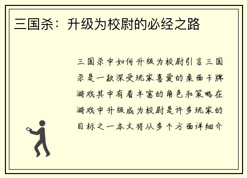 三国杀：升级为校尉的必经之路