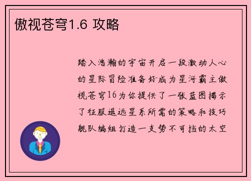 傲视苍穹1.6 攻略