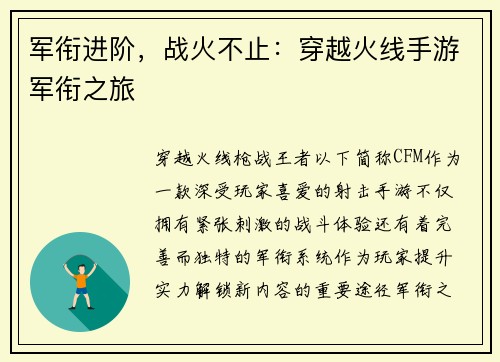 军衔进阶，战火不止：穿越火线手游军衔之旅