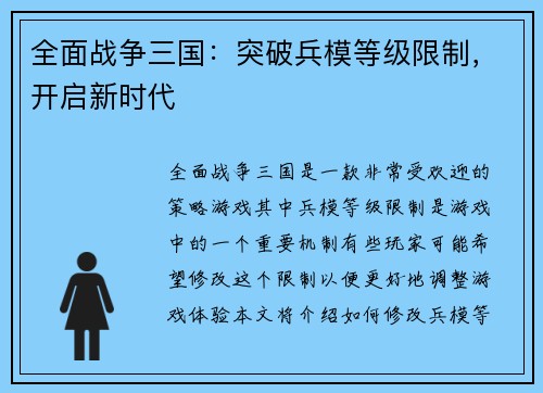 全面战争三国：突破兵模等级限制，开启新时代
