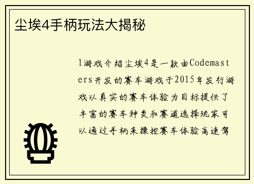 尘埃4手柄玩法大揭秘
