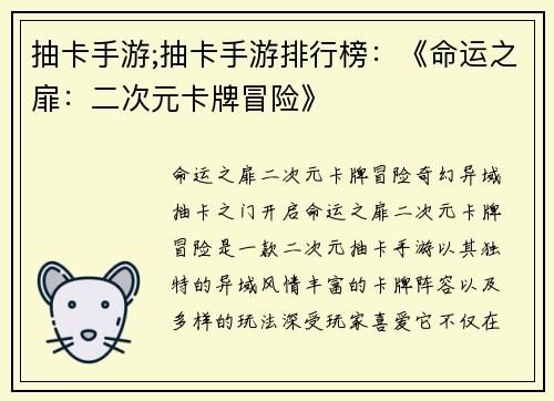 抽卡手游;抽卡手游排行榜：《命运之扉：二次元卡牌冒险》