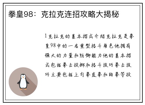 拳皇98：克拉克连招攻略大揭秘