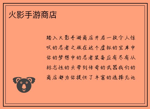 火影手游商店