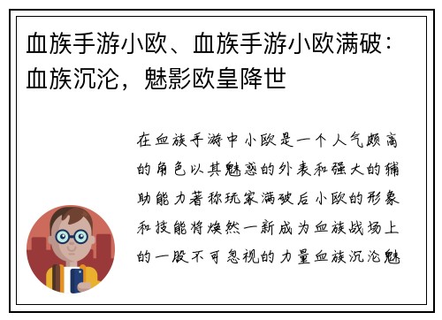 血族手游小欧、血族手游小欧满破：血族沉沦，魅影欧皇降世
