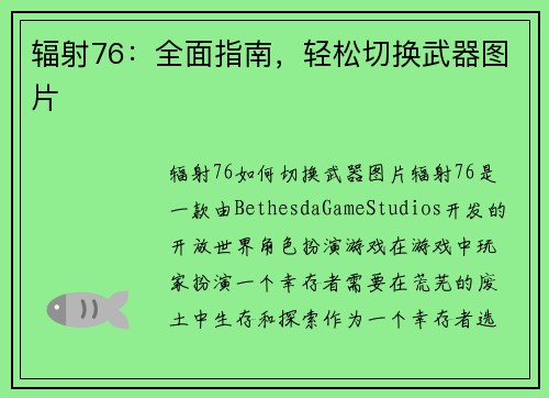 辐射76：全面指南，轻松切换武器图片