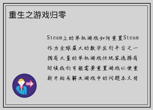 重生之游戏归零