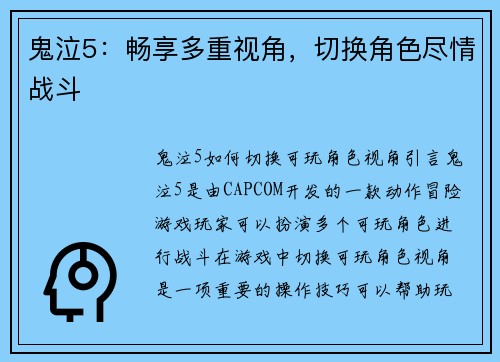 鬼泣5：畅享多重视角，切换角色尽情战斗