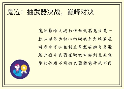 鬼泣：抽武器决战，巅峰对决